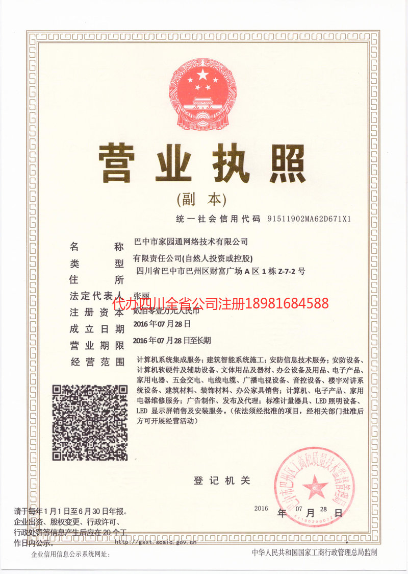 林芝林芝家园通网络技术有限公司