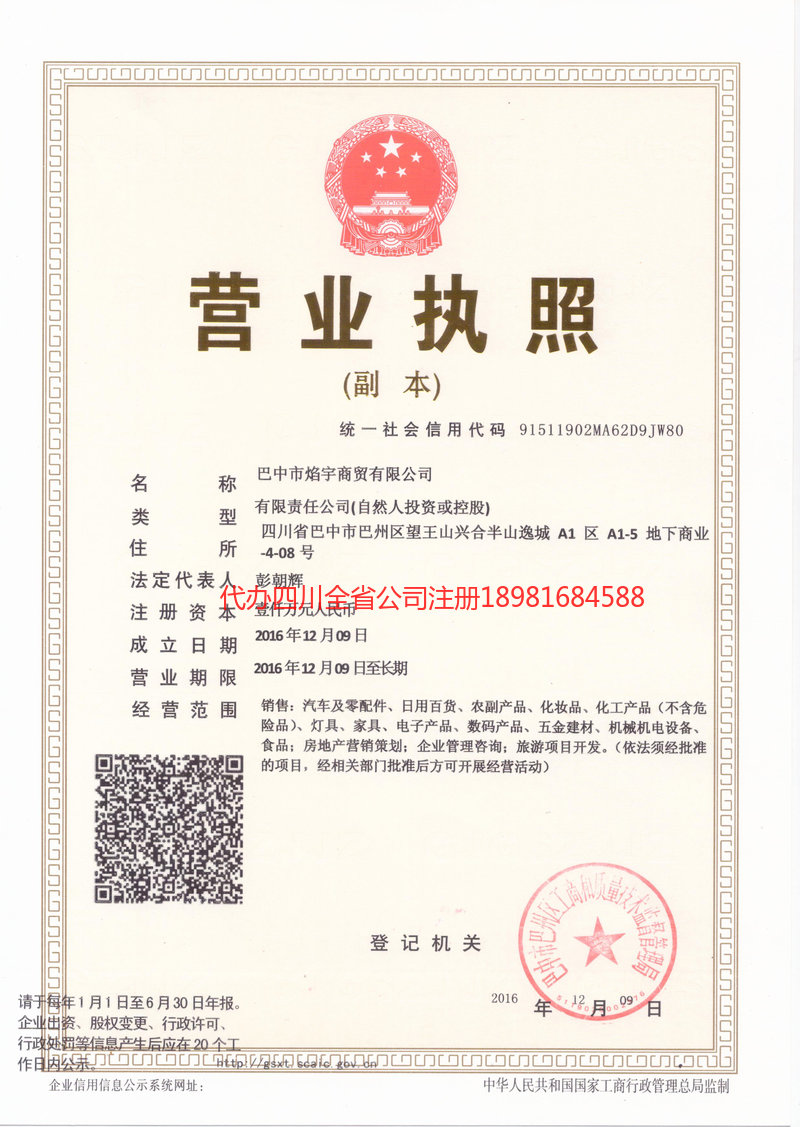 林芝林芝焰宇商贸有限公司