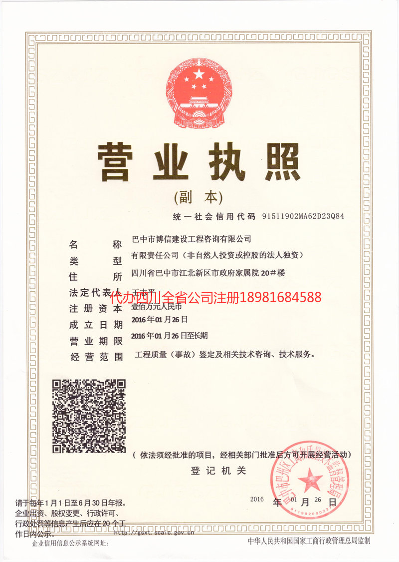 林芝林芝博信建设工程咨询有限公司