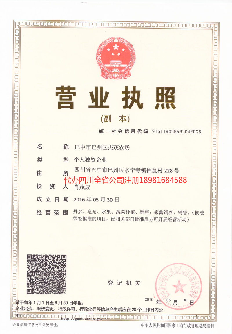 林芝林芝杰茂农场