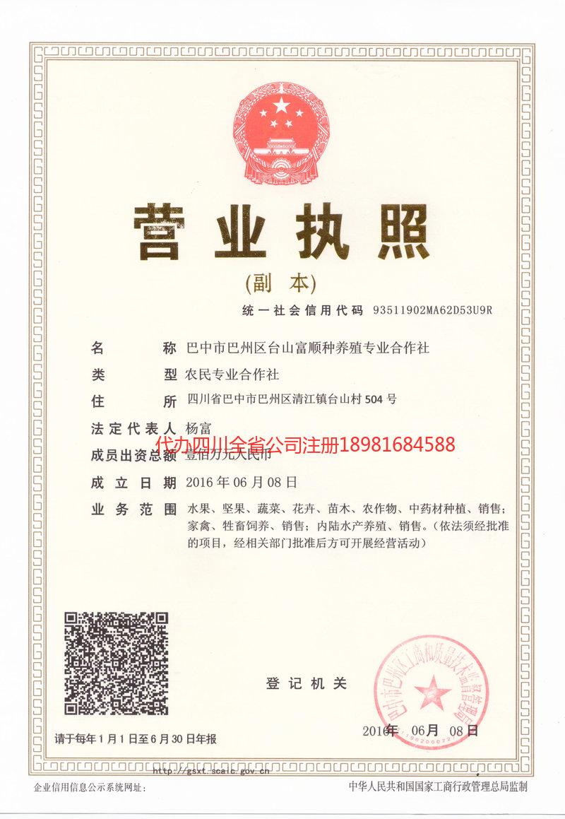 林芝林芝台山富顺种养殖专业合作社