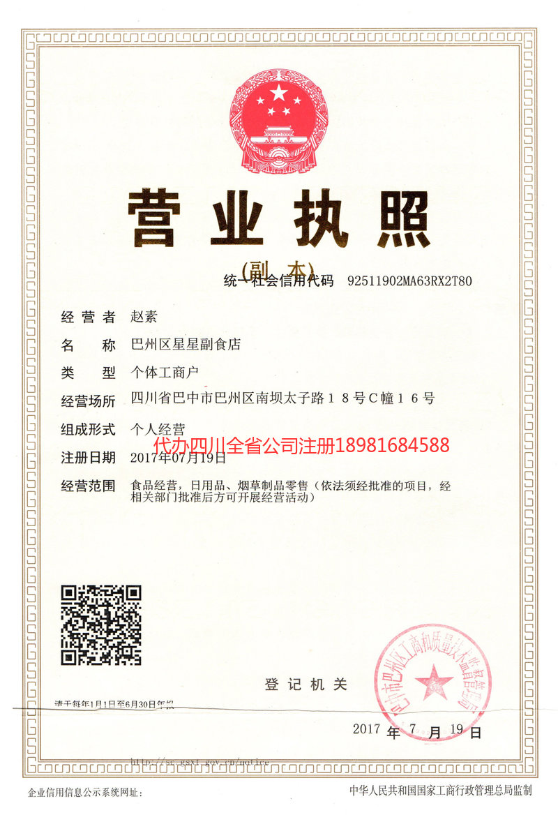 林芝林芝星星副食店