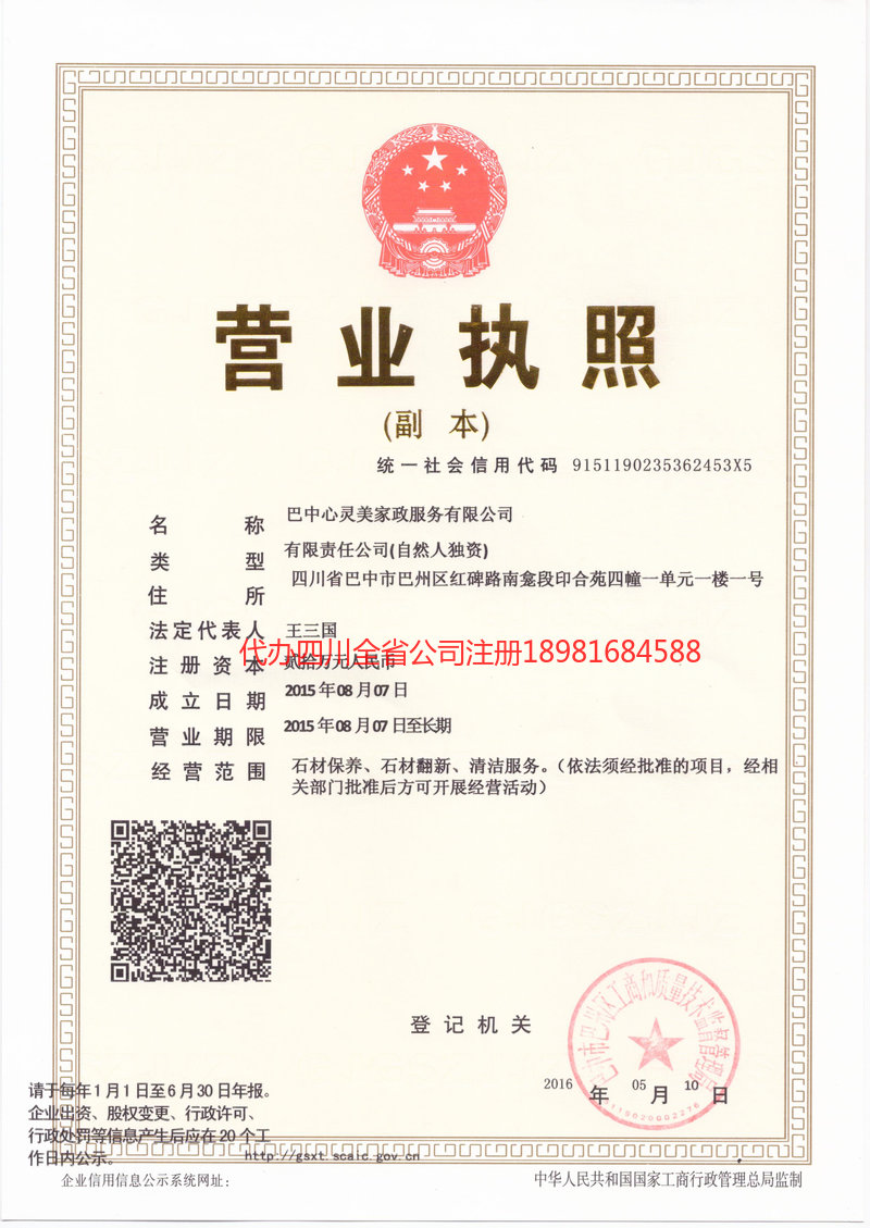 林芝林芝心灵美家政服务有限公司