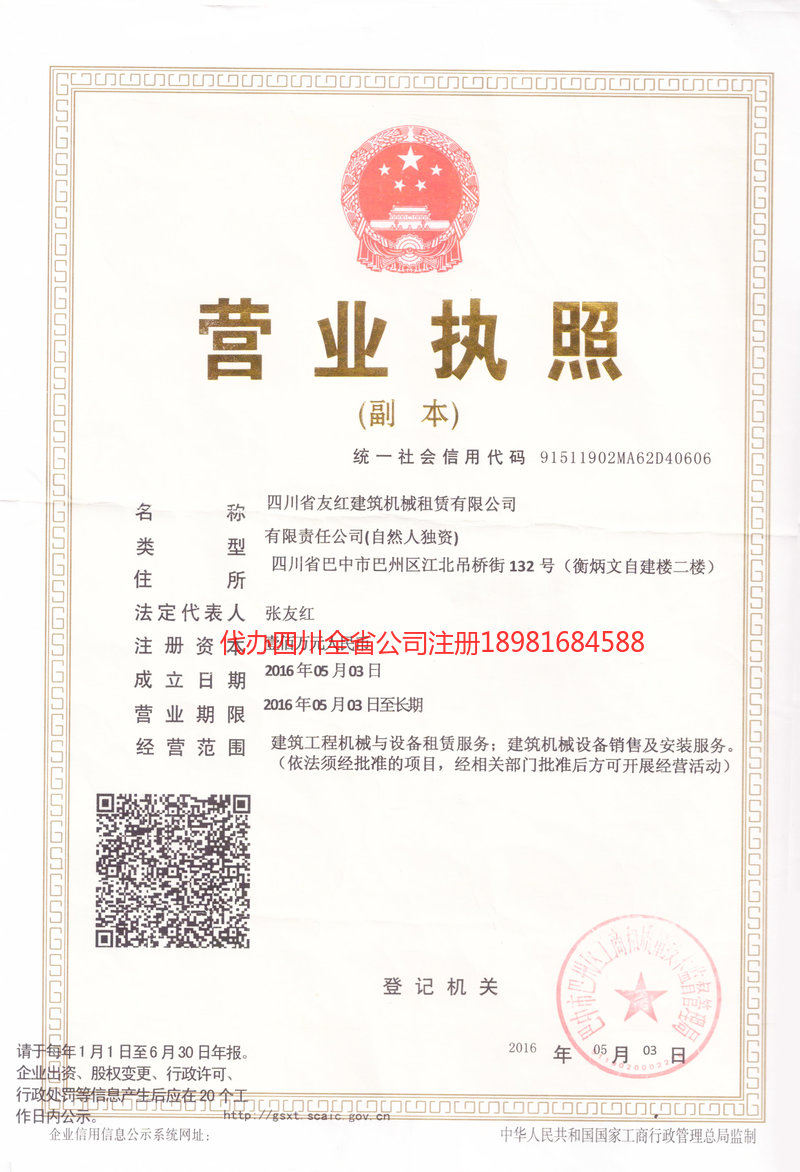 林芝林芝友红建筑机械租赁有限公司