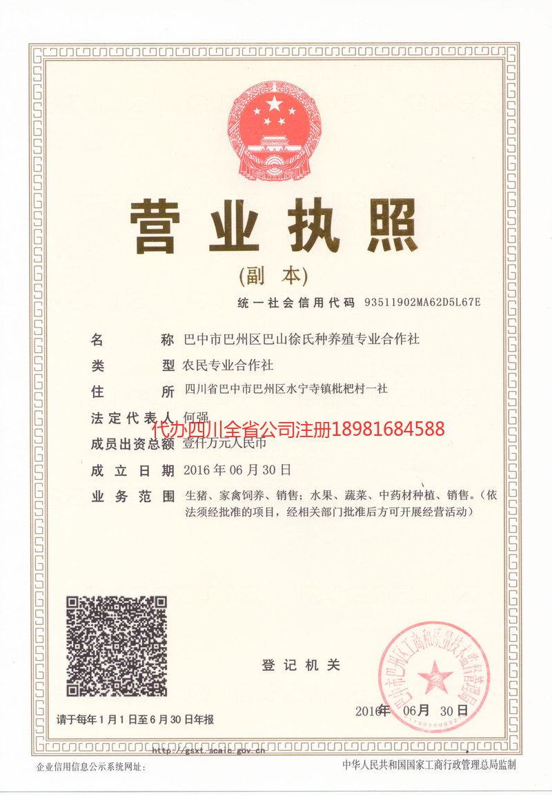 林芝林芝巴山徐氏种养殖专业合作社