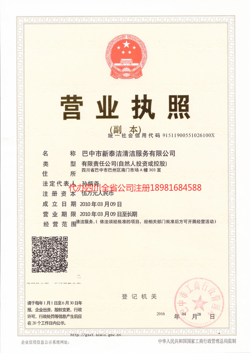 林芝林芝新泰洁清洁服务有限公司