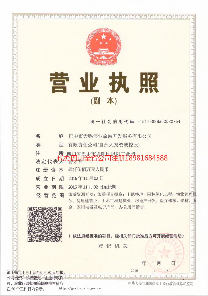 林芝林芝天赐伟业旅游开发服务有限公司