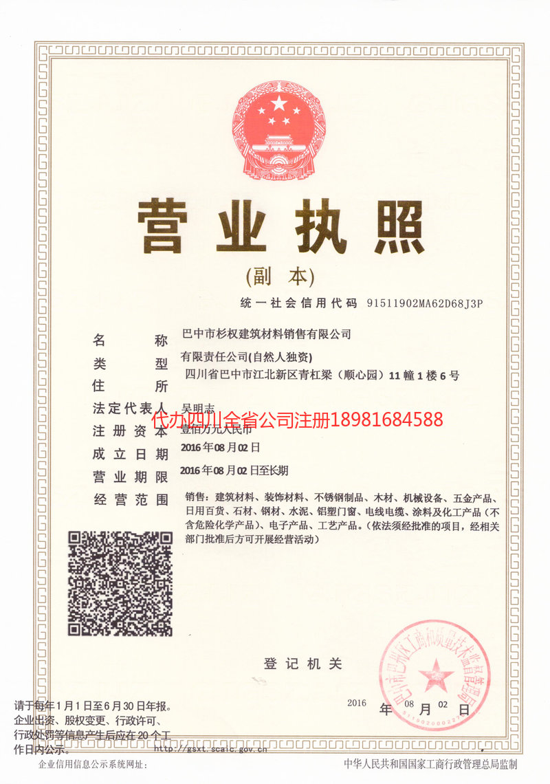 林芝林芝杉权建筑材料销售有限公司