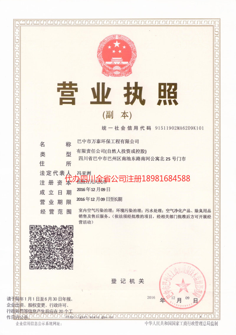 林芝林芝万泰环保工程有限公司