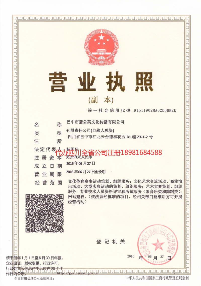 林芝林芝蒲公英文化传播有限公司