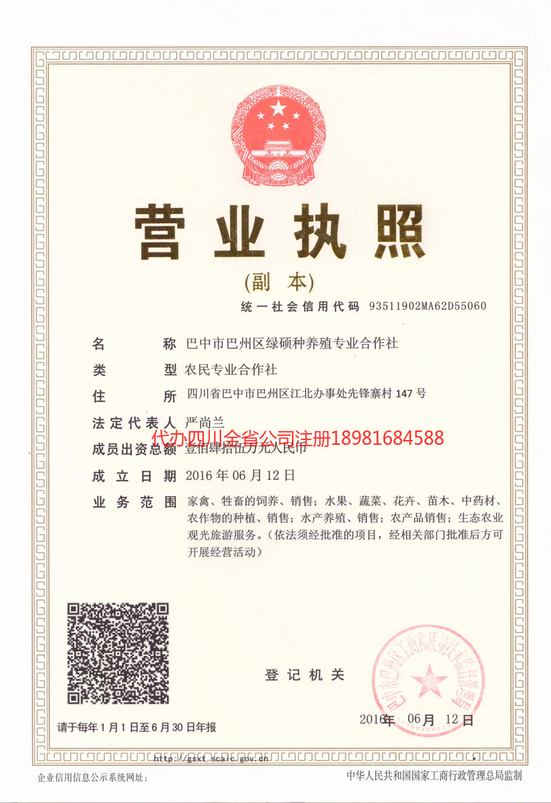 林芝林芝绿硕种养殖专业合作社