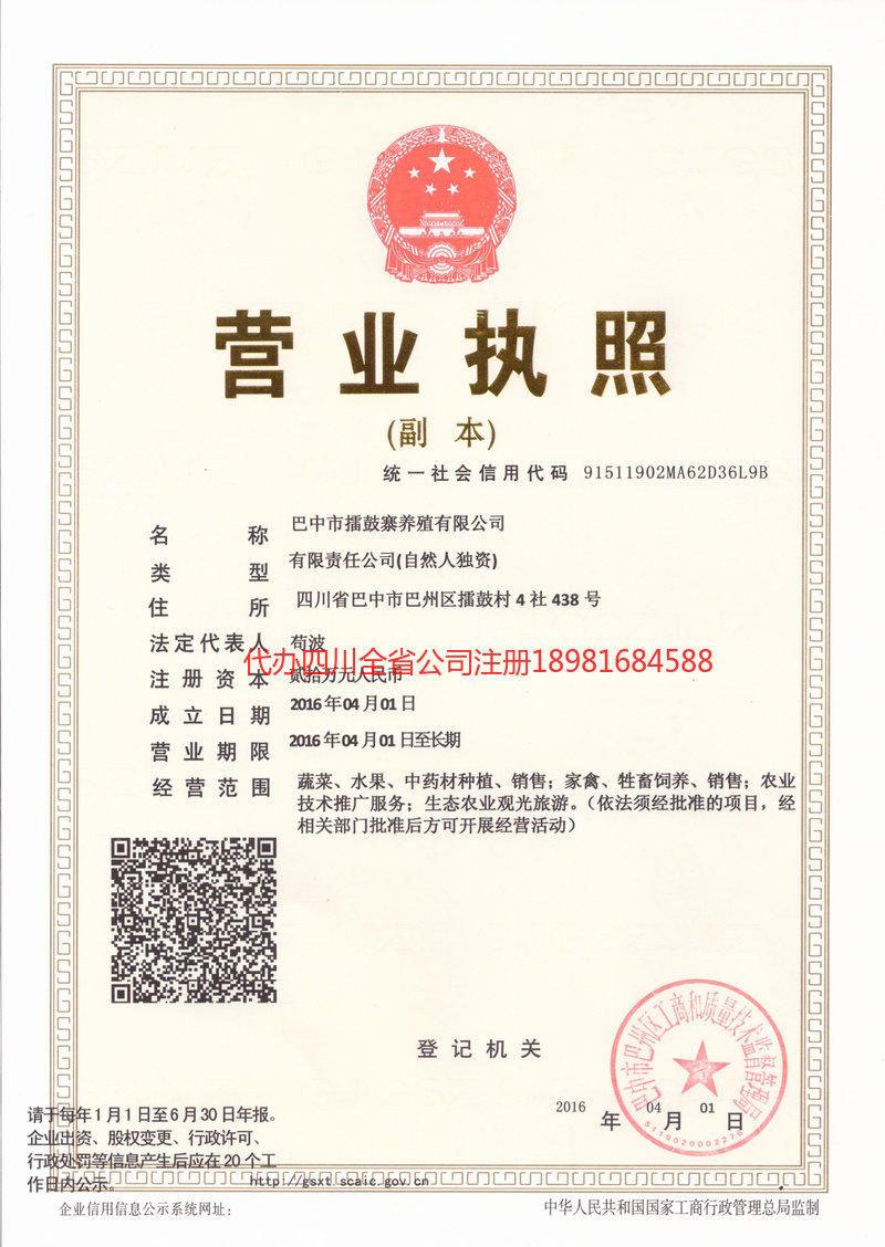 林芝林芝擂鼓寨养殖有限公司