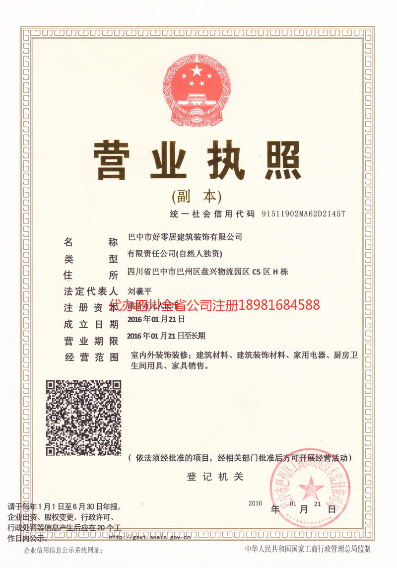 林芝林芝好零居建筑装饰有限公司