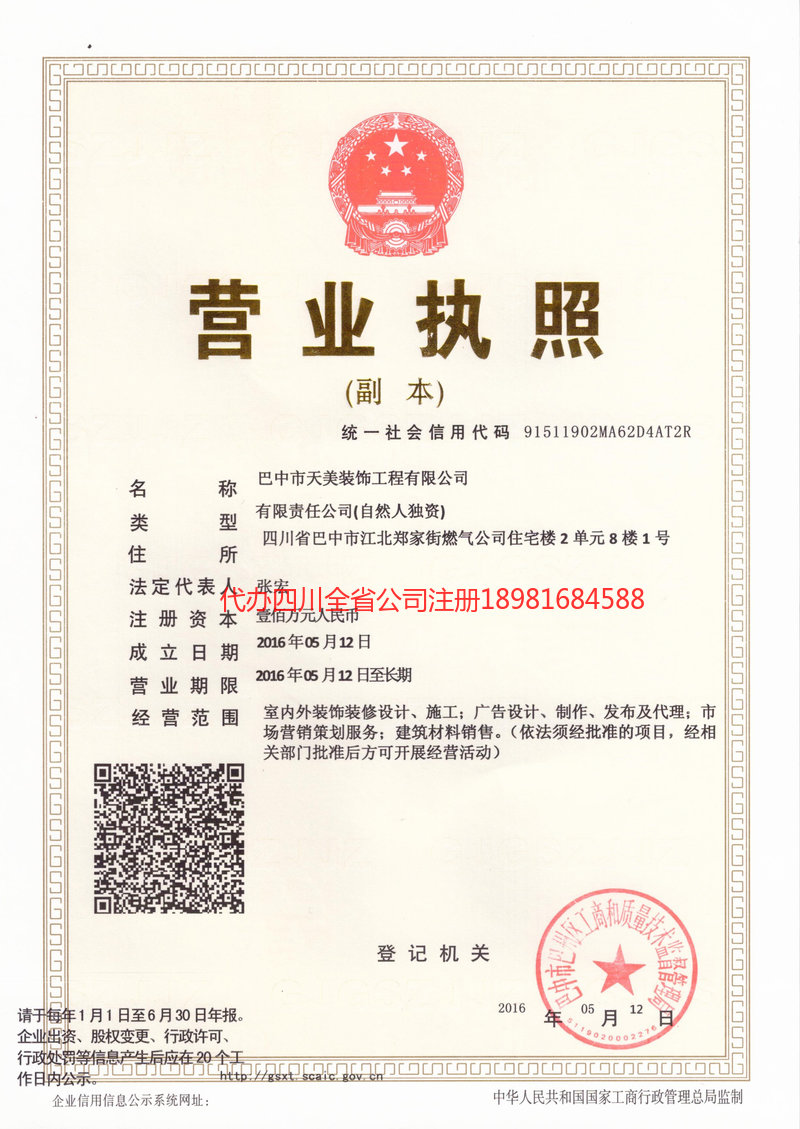 林芝林芝天美装饰工程有限公司