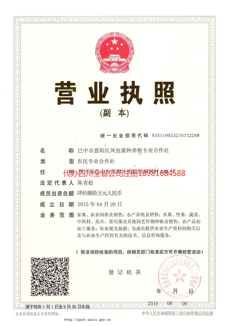 林芝林芝凤包梁种养殖专业合作社