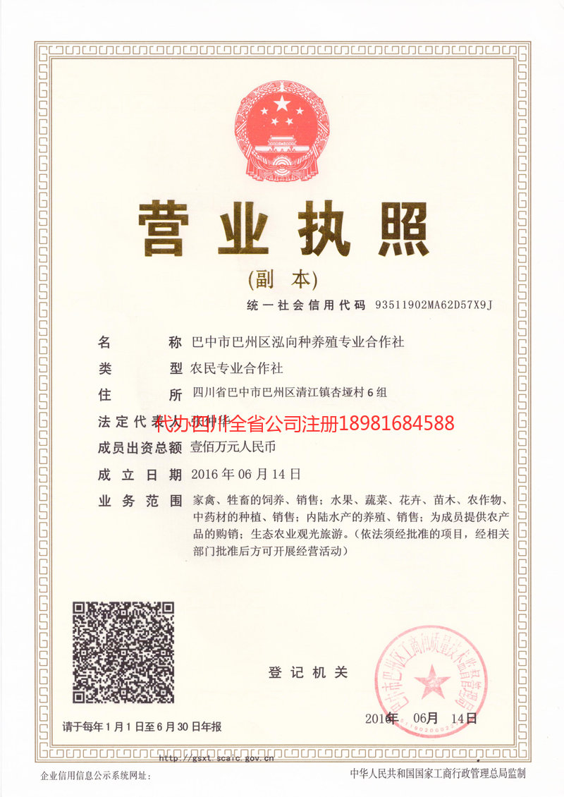 林芝林芝泓向种养殖专业合作社