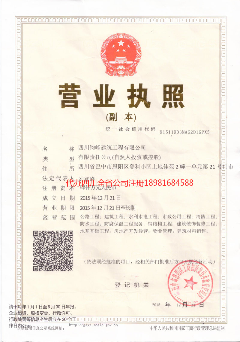 林芝林芝钧峰建筑工程有限公司