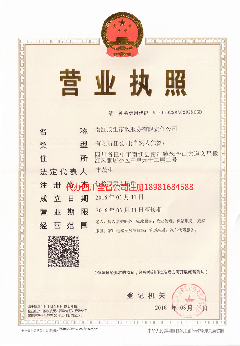 林芝林芝茂盛家政服务有限公司