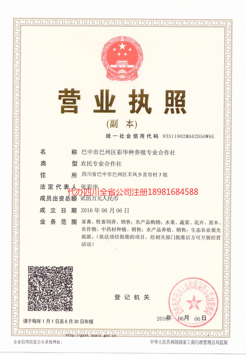 林芝林芝彩华种养殖专业合作社