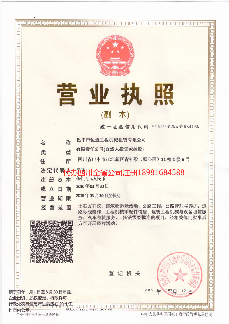 林芝林芝恒通工程机械租赁有限公司