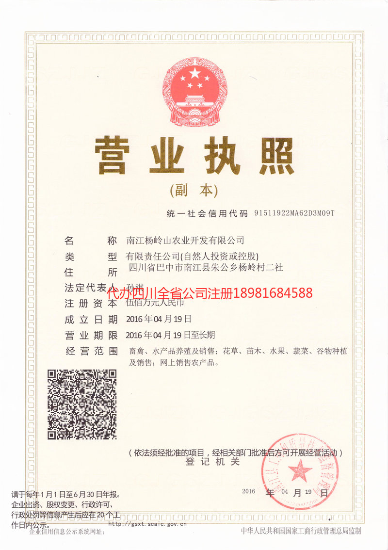 林芝林芝杨岭山农业开发有限公司